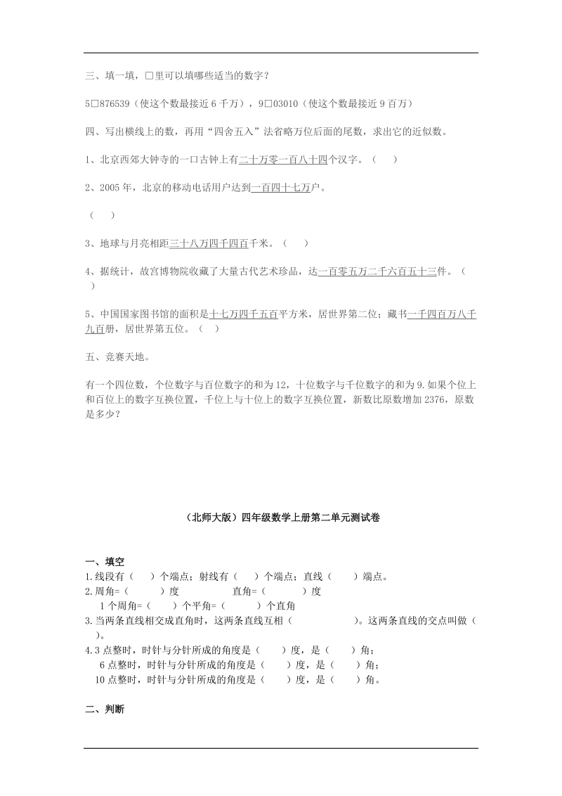 【小学 四年级数学】北师大版数学四年级上册第一单元测试 共（3页）.doc_第2页