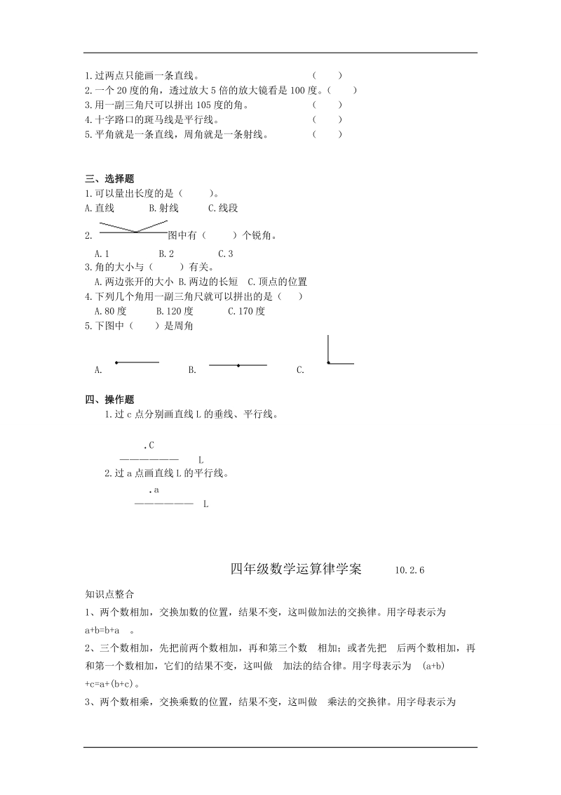 【小学 四年级数学】北师大版数学四年级上册第一单元测试 共（3页）.doc_第3页