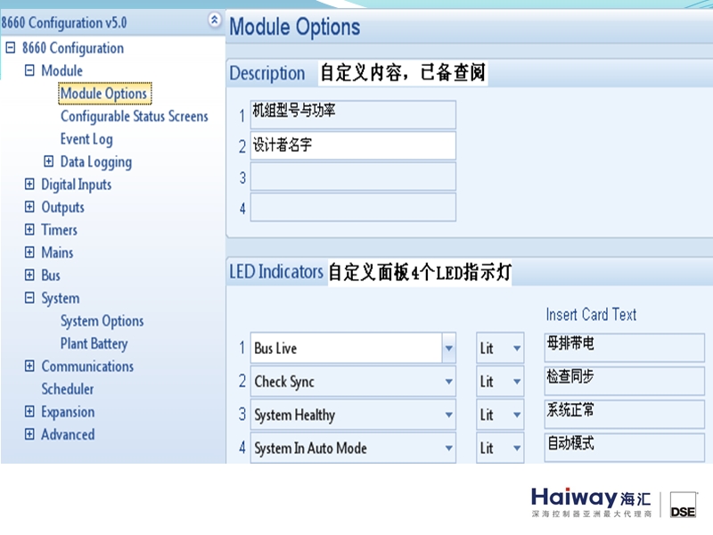 v01--英国深海控制器-dse8660模块软件界面中文介绍2012年5月25日.ppt_第3页