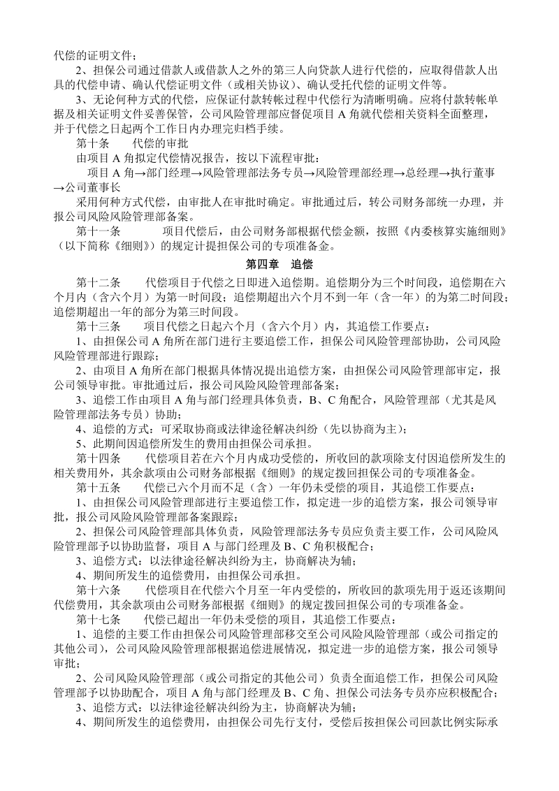 厦门市融泰投资担保有限公司资产保全管理办法.doc_第2页