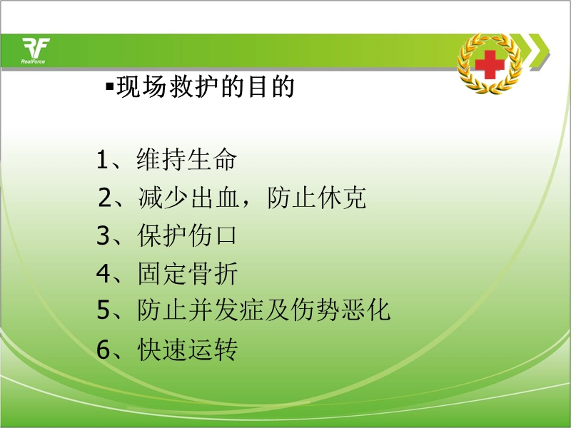 现场救护手册.ppt_第3页