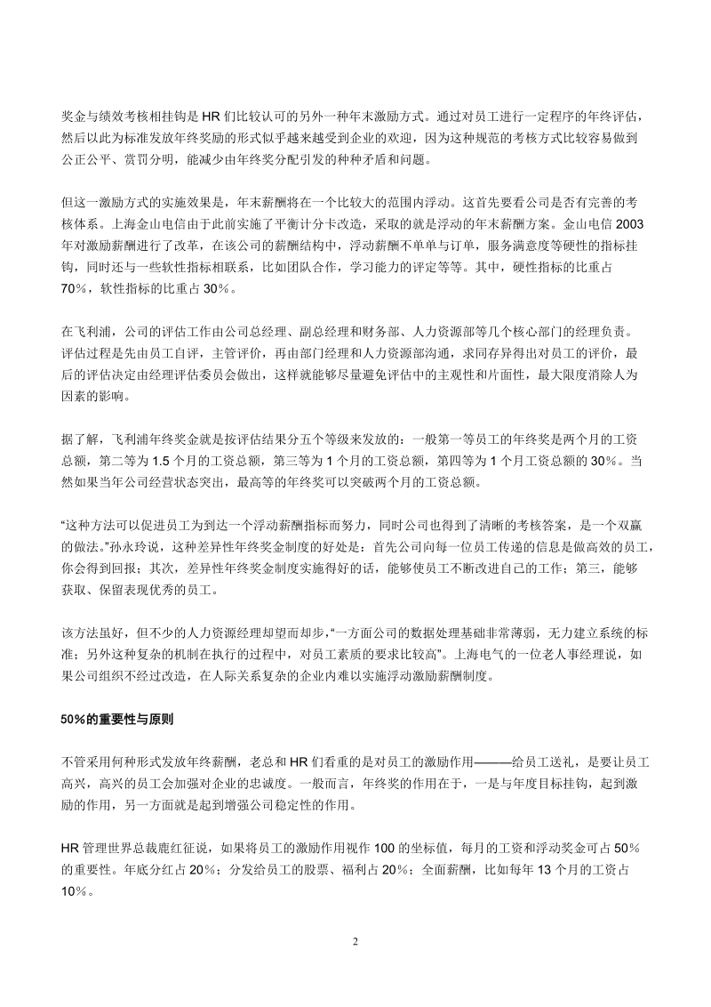 衡量员工业绩检验老板管理 年终发奖是门大学问.doc_第2页