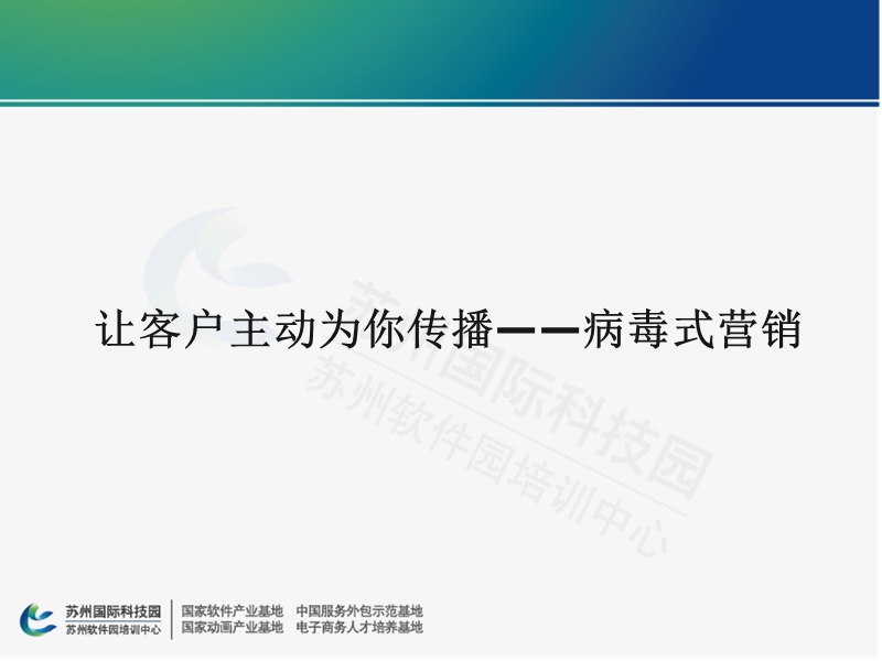 网络营销—病毒营销.ppt_第1页