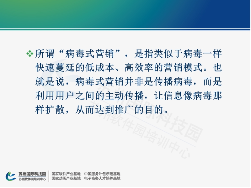 网络营销—病毒营销.ppt_第3页