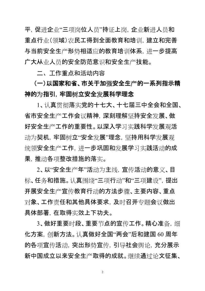 南京市安全生产宣传教育行动实施方案.doc_第2页