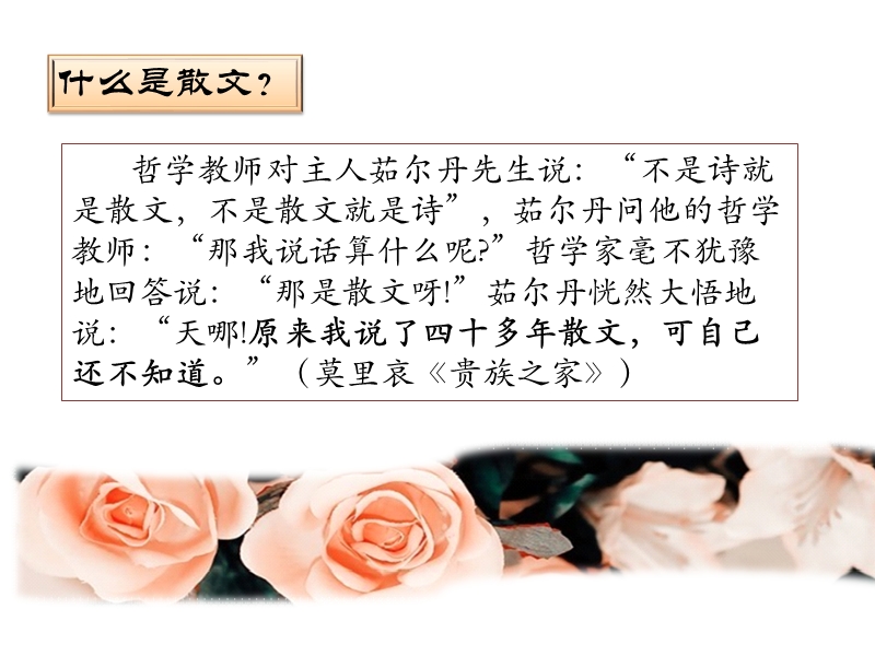 一---名家散文鉴赏(教案).ppt_第2页