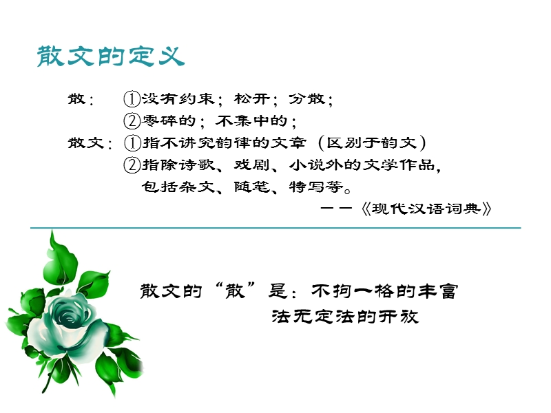 一---名家散文鉴赏(教案).ppt_第3页