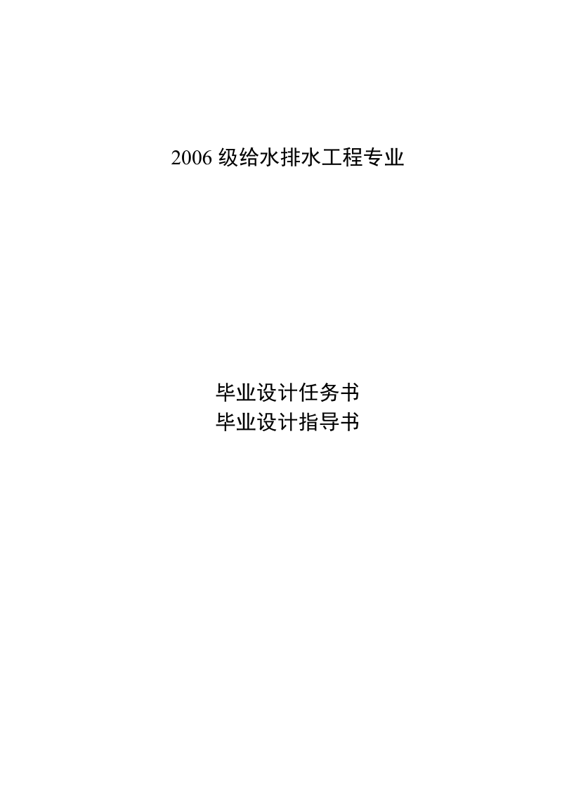 函授教学大纲与自学指导书.doc_第1页