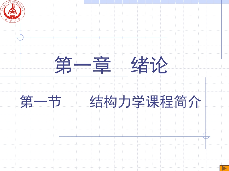 结构力学(3).ppt_第2页