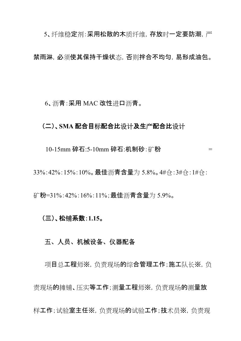 sma上面层4cm沥青混凝土施工方案.doc_第3页