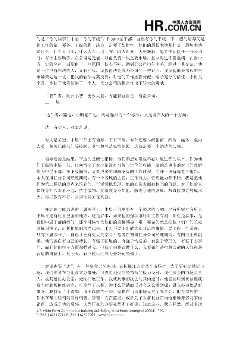 培养中层干部的人格素养.doc_第2页