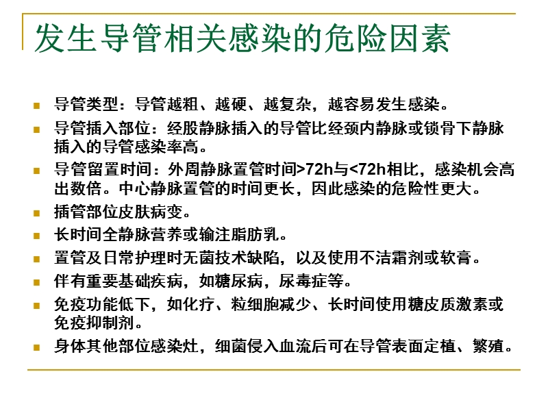 新血管内导管相关感染.ppt_第3页