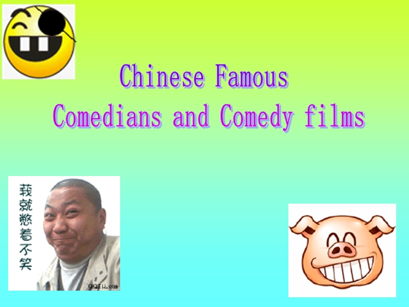 china’s-famous-comedians.ppt_第1页