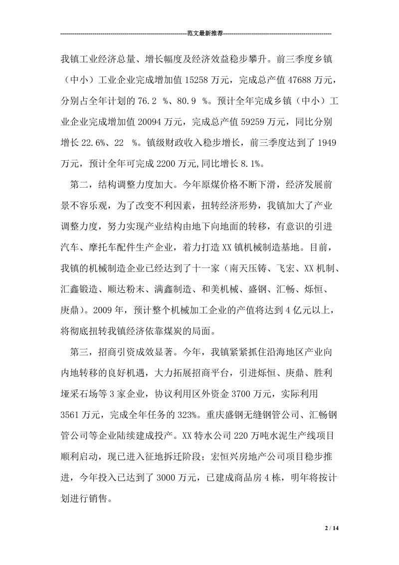 镇人民政府xx年工作总结和xx年工作计划汇报.doc_第2页