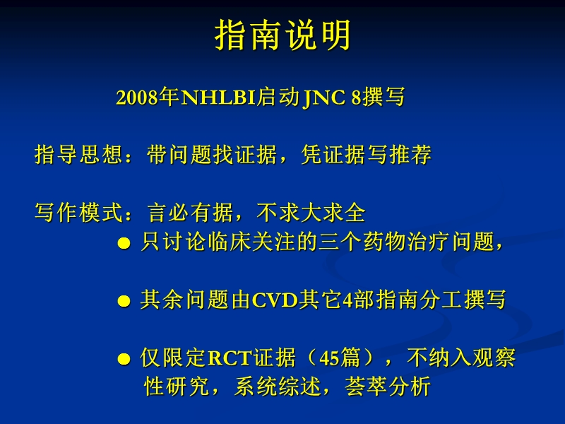 2014美国成人高血压管理指南.ppt_第3页