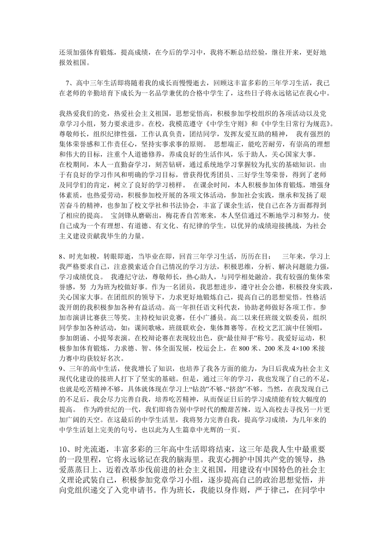 高中毕业生登记表自我评价集锦.doc_第2页