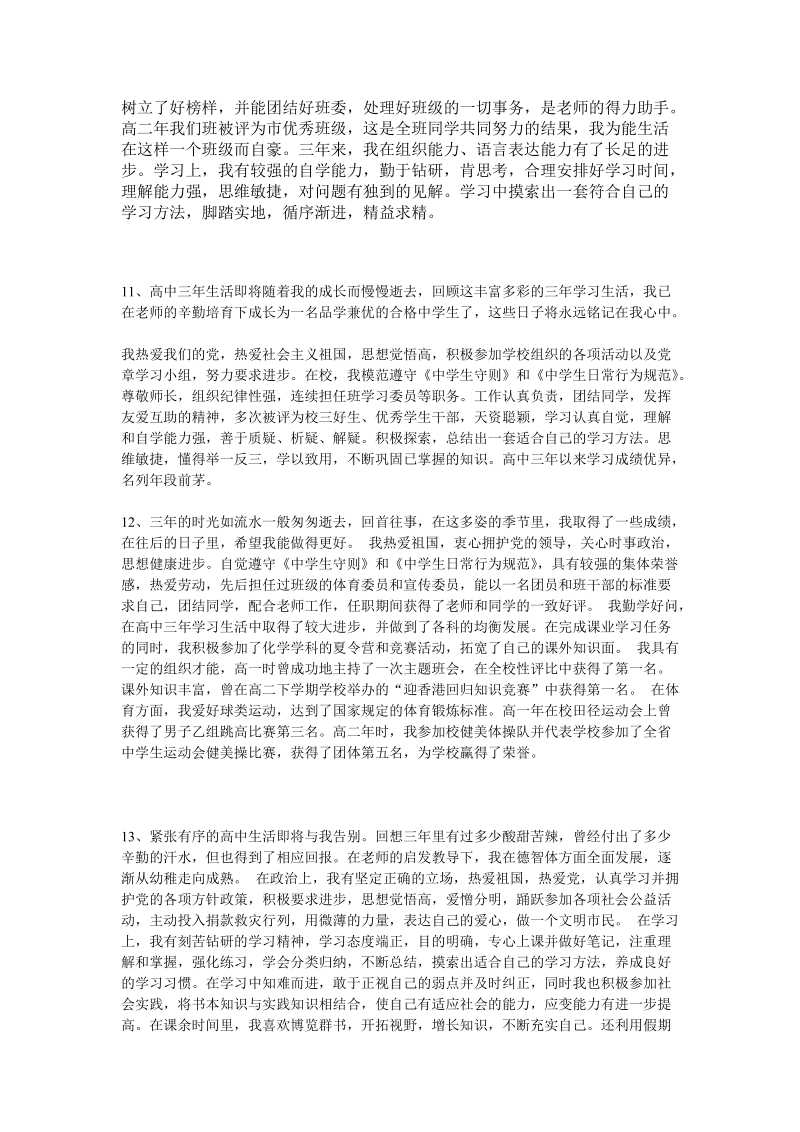 高中毕业生登记表自我评价集锦.doc_第3页