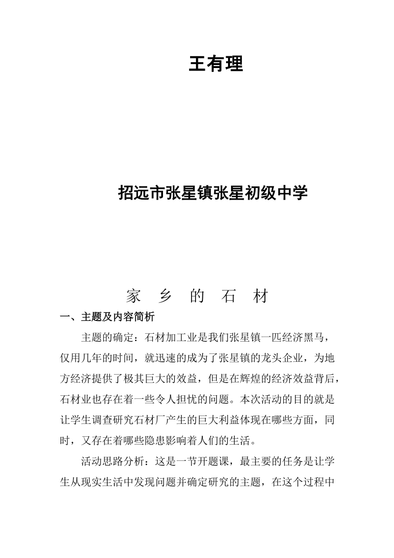 综合实践活动课开题指导方案教学设计.doc_第2页