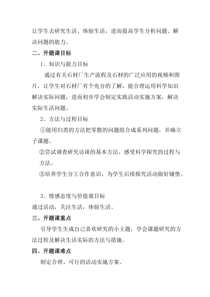 综合实践活动课开题指导方案教学设计.doc_第3页