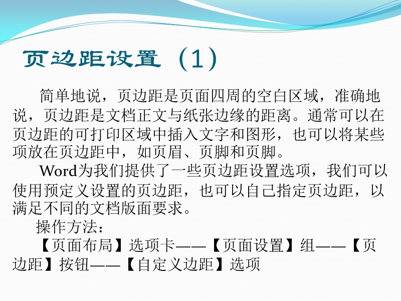 word实战技巧——版式设计.pptx_第3页