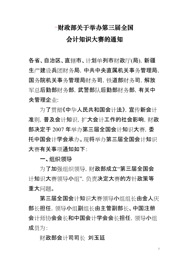 会计知识大赛中国会计学会工作计划要点.doc_第1页