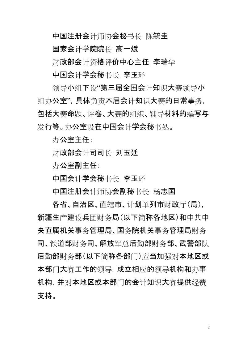 会计知识大赛中国会计学会工作计划要点.doc_第2页