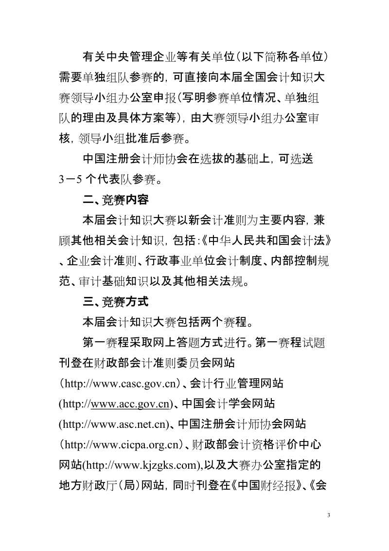 会计知识大赛中国会计学会工作计划要点.doc_第3页