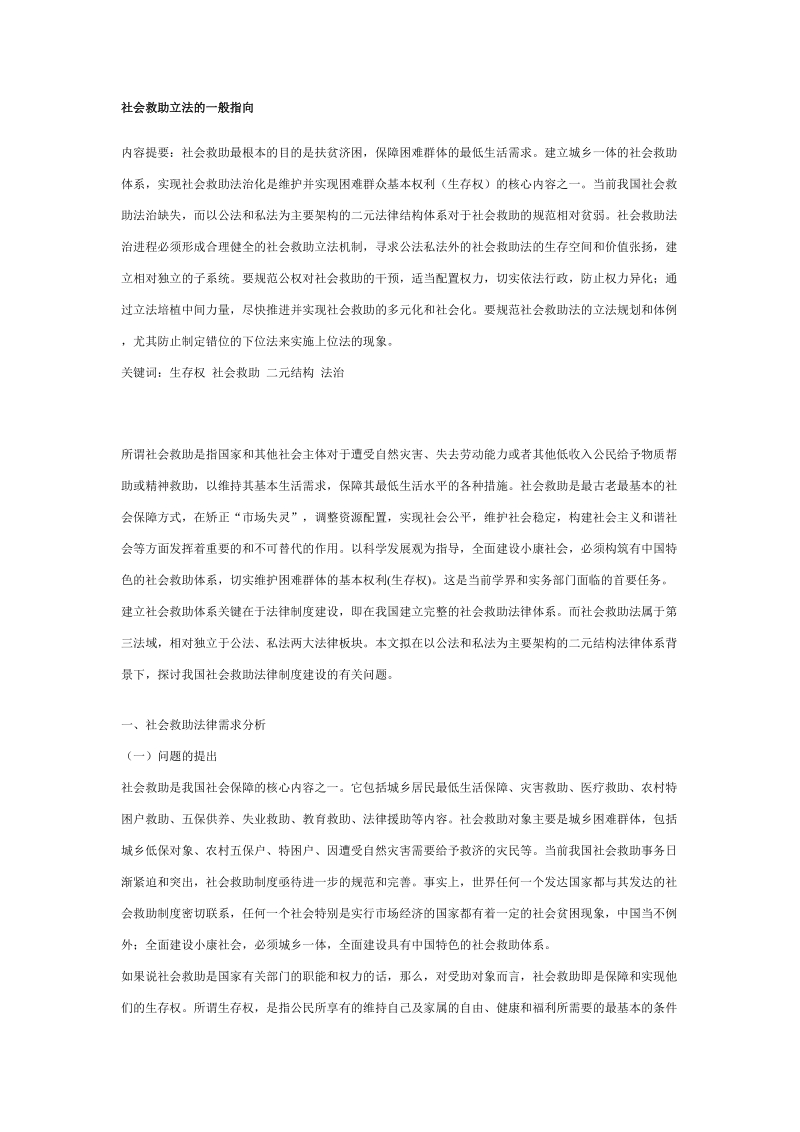 社会救助立法的一般指向.doc_第1页