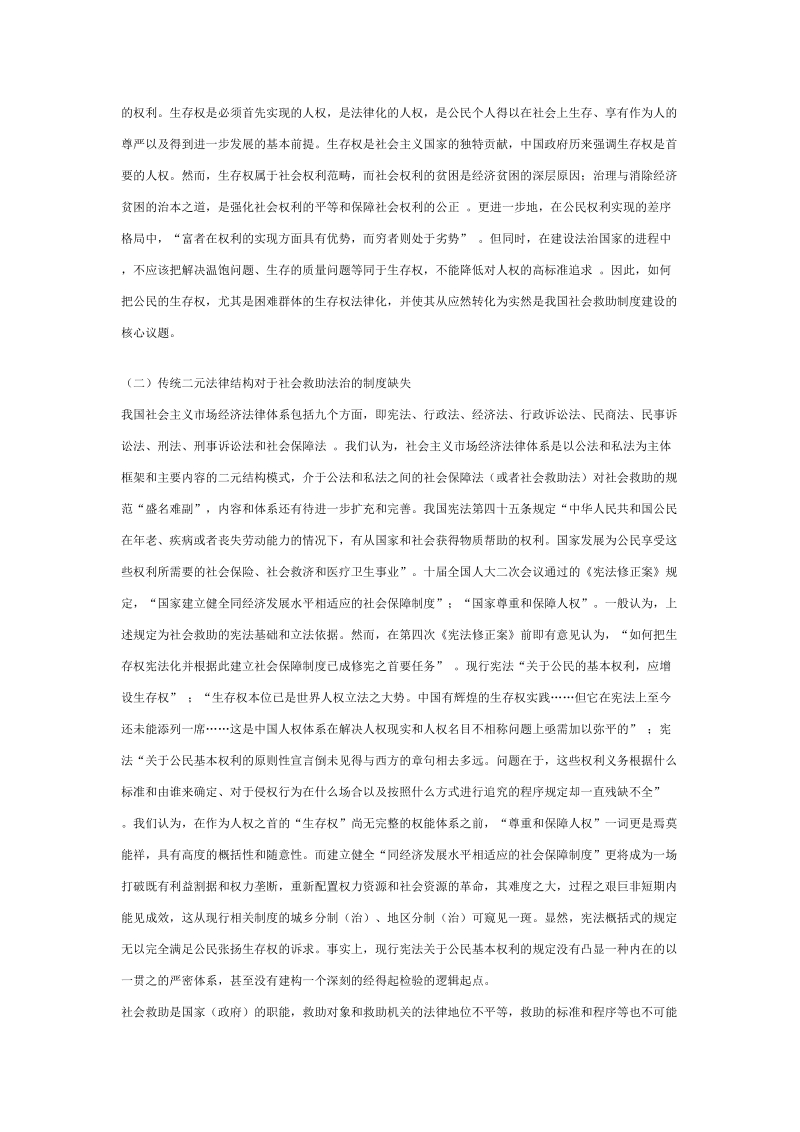 社会救助立法的一般指向.doc_第2页