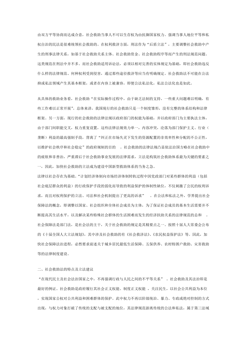 社会救助立法的一般指向.doc_第3页