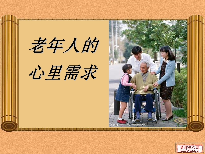 老年人中医养身保健的方法与技巧.ppt_第2页