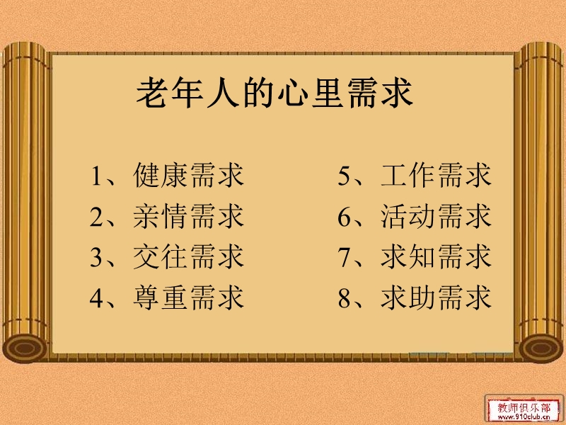 老年人中医养身保健的方法与技巧.ppt_第3页