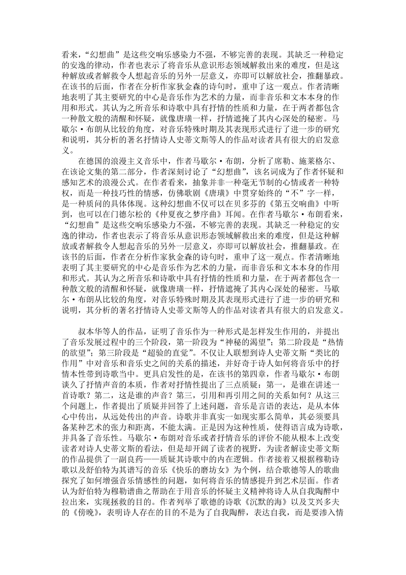 音乐与诗歌共舞——《啃噬心灵的牙齿》赏析.doc_第2页