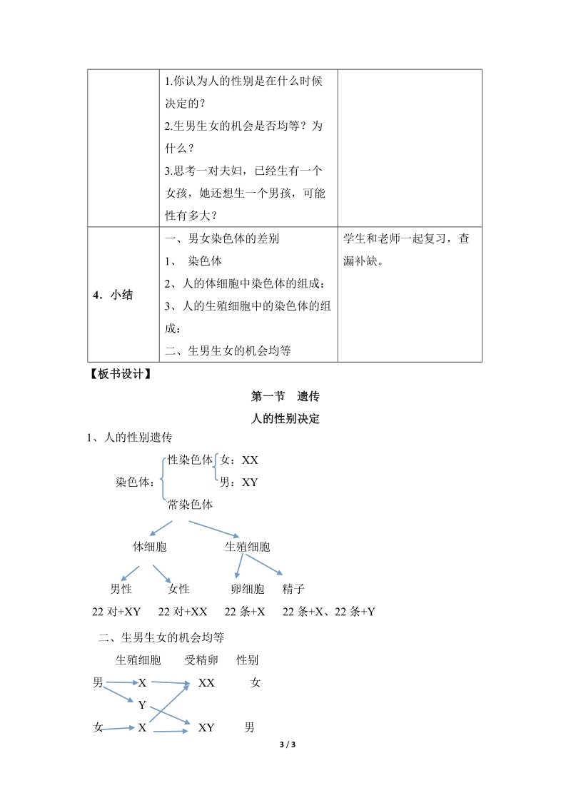 《遗传》第三课时教案.doc_第3页