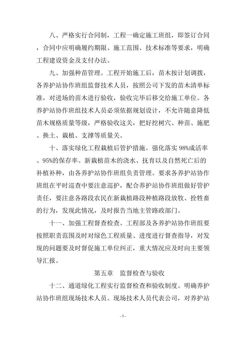 绿化工程内部管理措施.doc_第3页