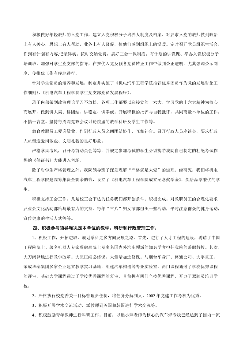 机电汽车工程学院党总支工作总结.doc_第2页