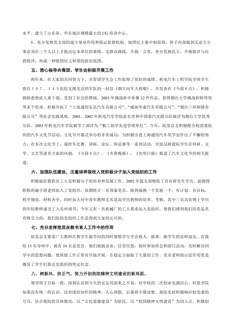 机电汽车工程学院党总支工作总结.doc_第3页