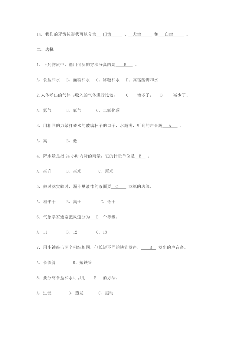 【小学 四年级其他课程】2009年区小学科学四年级上册复习题及答案 共（6页）.doc_第2页