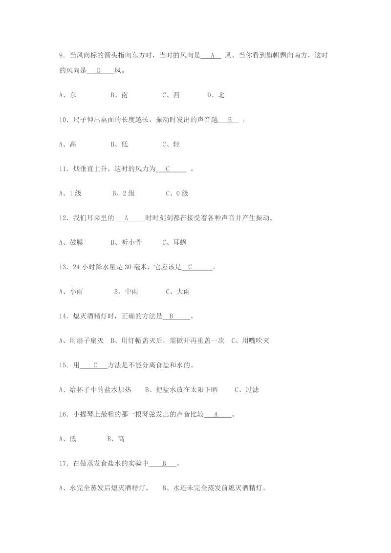 【小学 四年级其他课程】2009年区小学科学四年级上册复习题及答案 共（6页）.doc_第3页