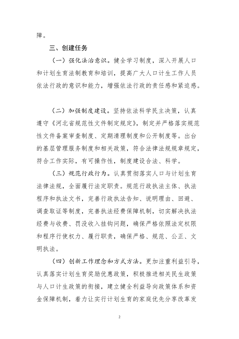 河北省人口计生依法行政县级示范单位创建活动实施方案.doc_第2页