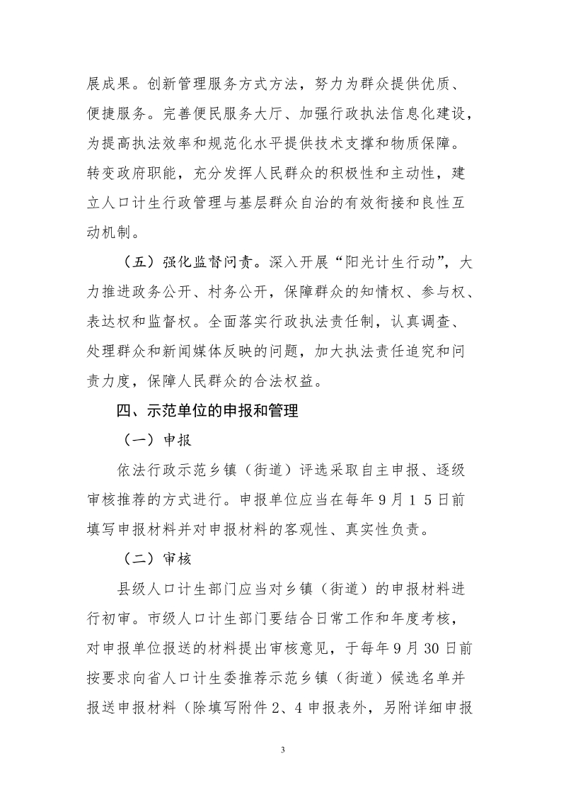 河北省人口计生依法行政县级示范单位创建活动实施方案.doc_第3页