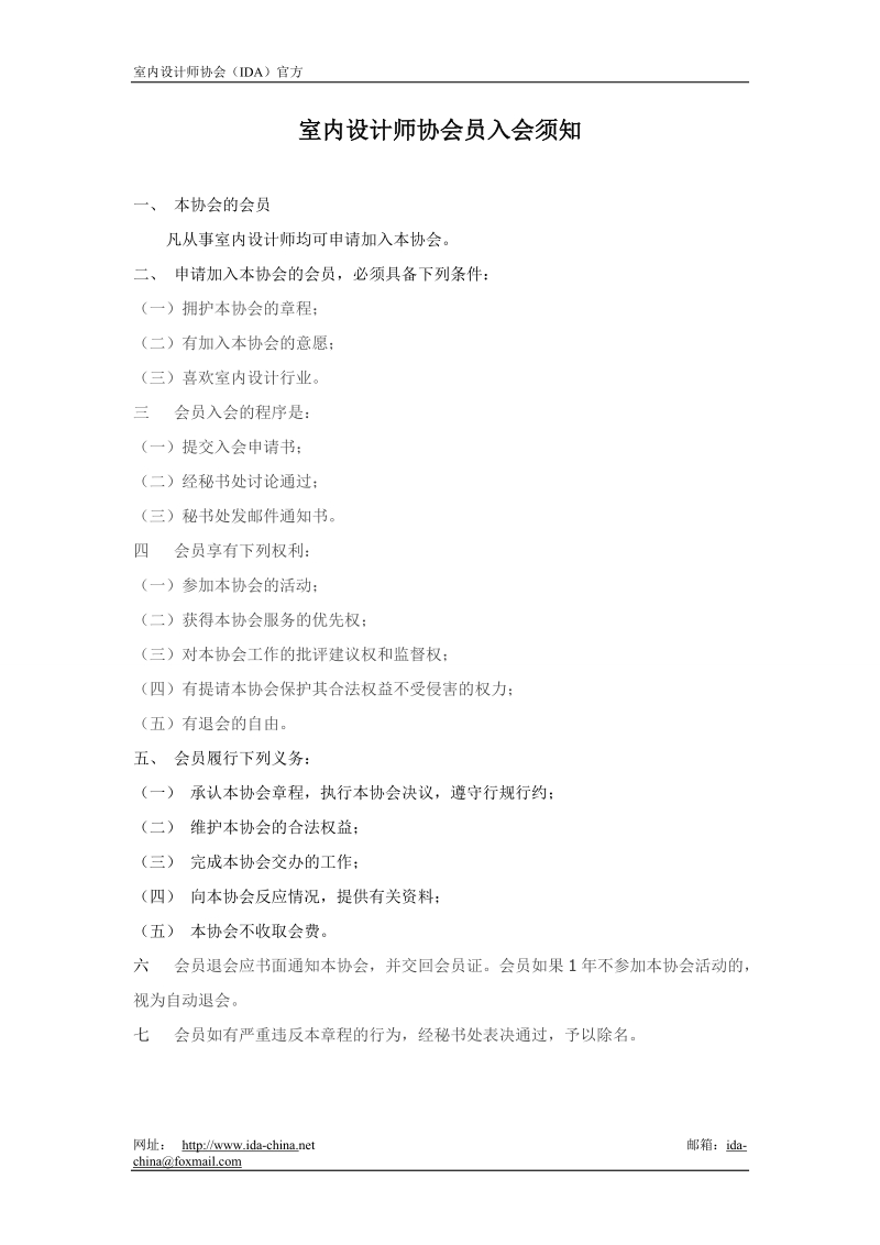 《室内设计师协会入会申请表》.doc_第2页