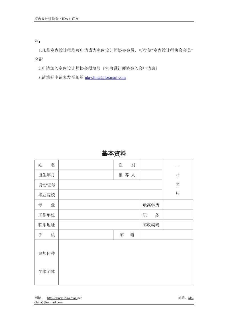 《室内设计师协会入会申请表》.doc_第3页