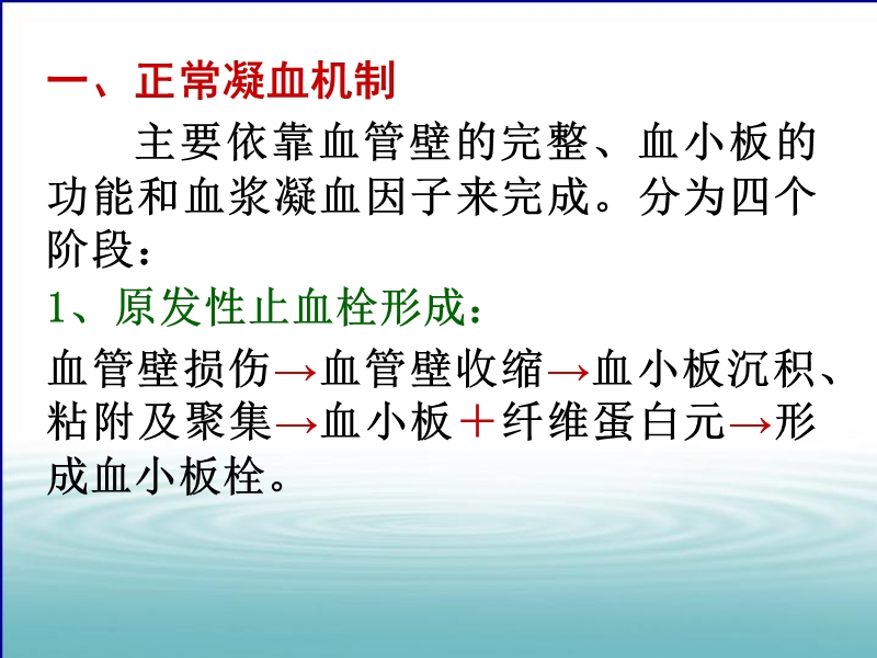 产科dic的预防、诊断和处理.ppt_第2页