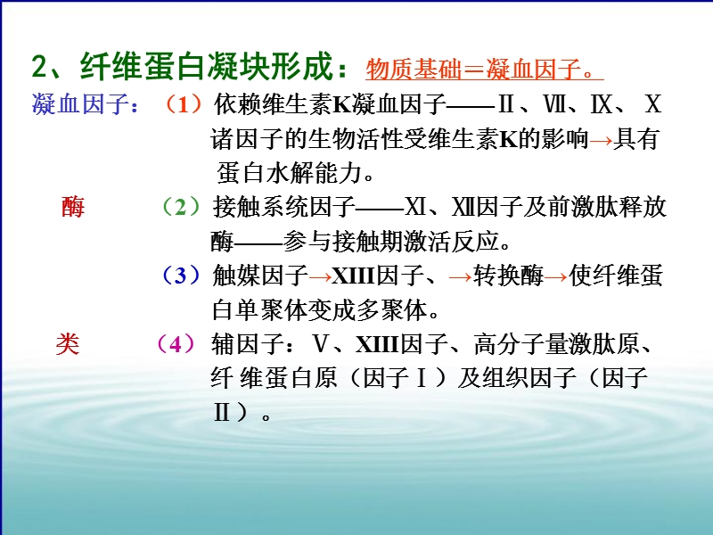 产科dic的预防、诊断和处理.ppt_第3页