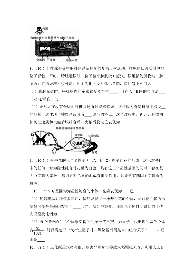 2017年河北省石家庄市高考生物二模试卷(带解析）.doc_第3页