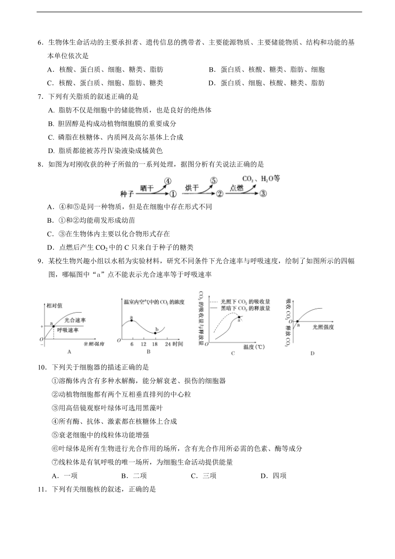 2018年江西省新余市第一中学高三毕业班第四次模拟考试生物试题.doc_第2页