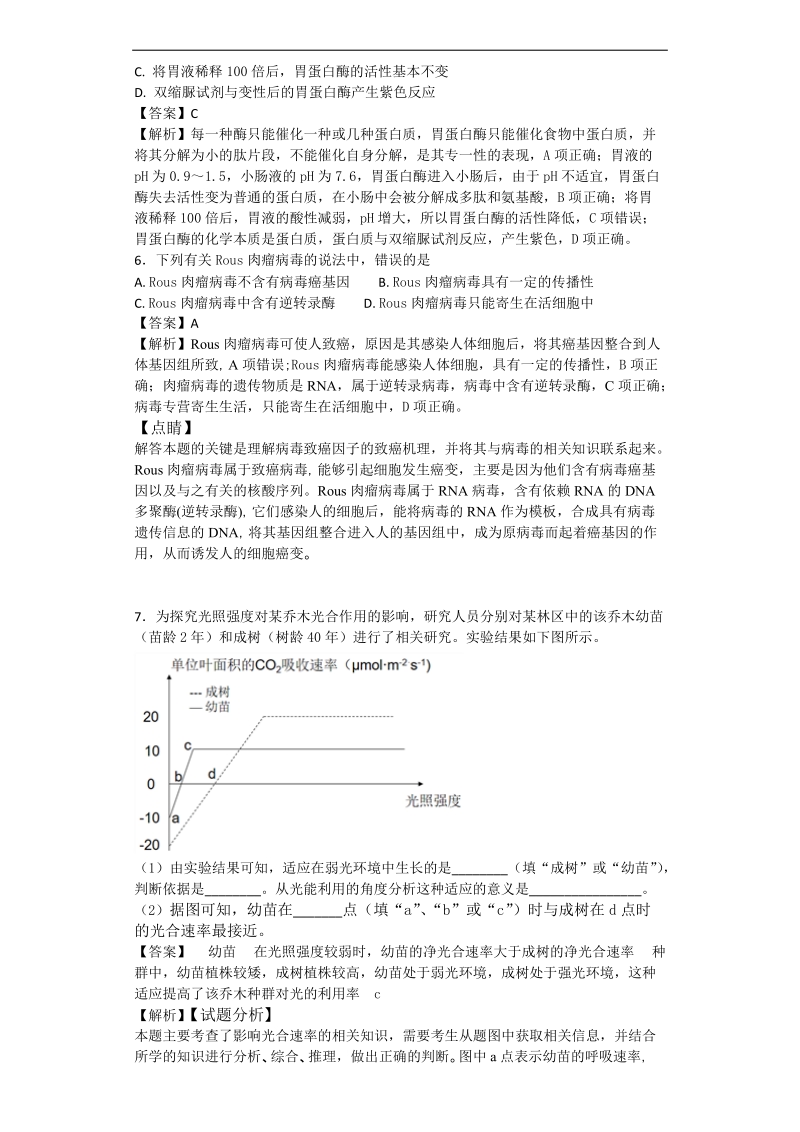 2017年福建省泉州市高三高考考前适应性模拟卷（二） 理综生物（带解析）.doc_第3页