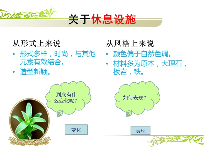 休息设施.ppt_第3页