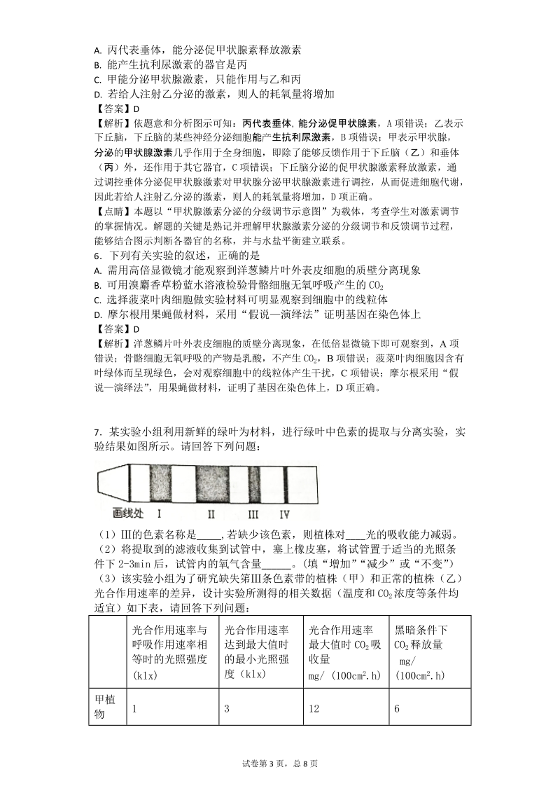 2017年河北省唐山市高三第二次模拟考试理综生物试题（带解析）.doc_第3页